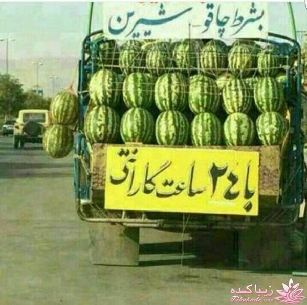  جوک بازار، بدندید (بخونید و بخندید)