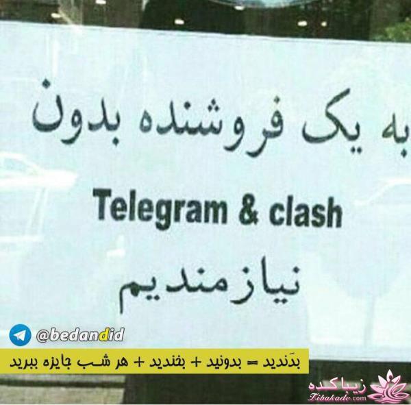  جوک بازار، بدندید (بخونید و بخندید)