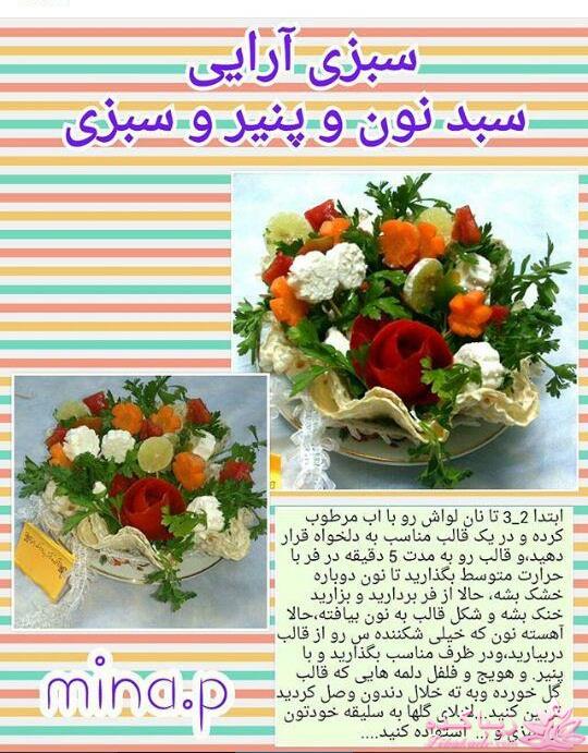 تزیین خوراکیها