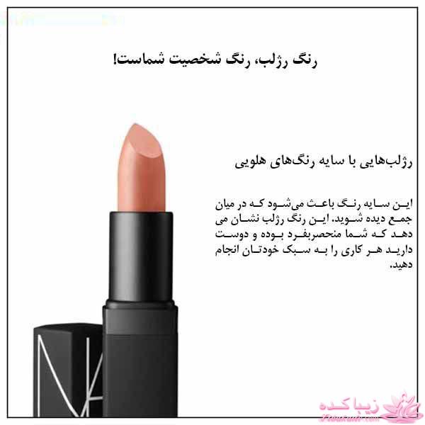 شخصیت شناسی از رنگ رژ لب