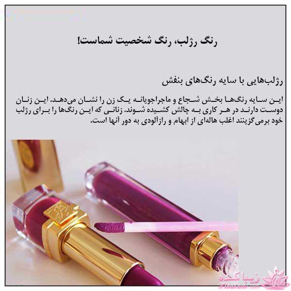 شخصیت شناسی از رنگ رژ لب