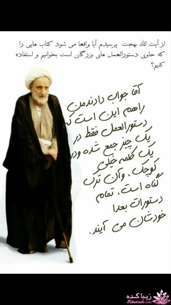 عارفانه های بهجت