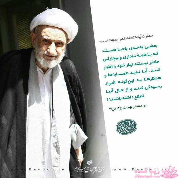 عارفانه های بهجت