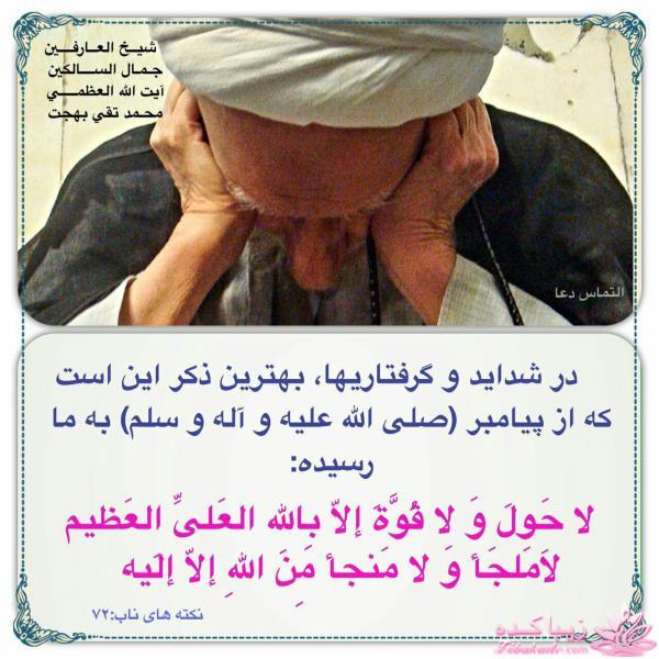 عارفانه های بهجت