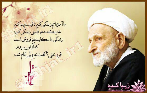 عارفانه های بهجت