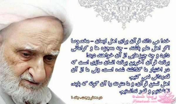 عارفانه های بهجت