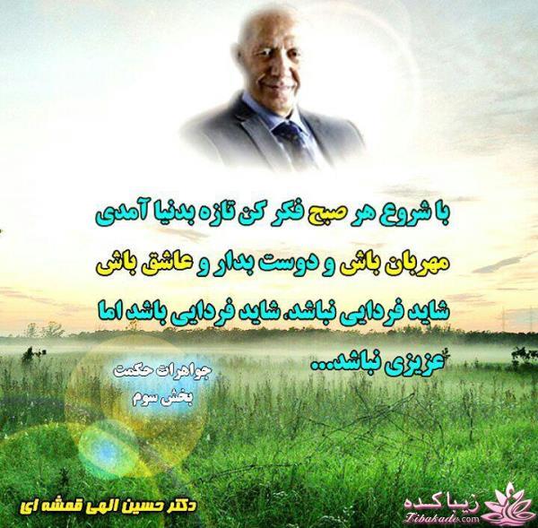  دکتر الهی قمشه ای_سخنان حکیمانه 
