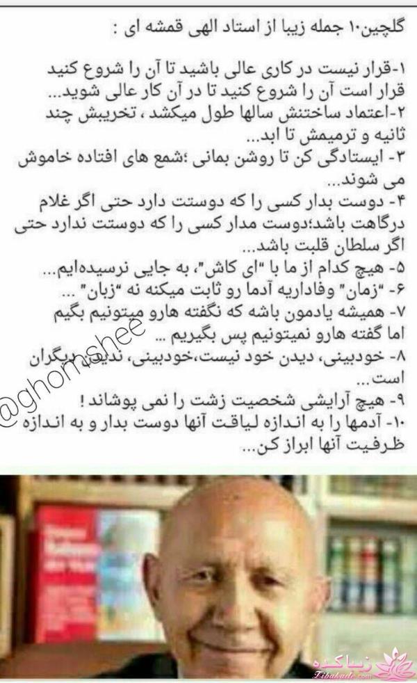  دکتر الهی قمشه ای_سخنان حکیمانه 