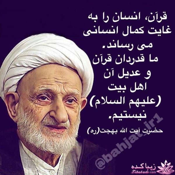 عارفانه های بهجت