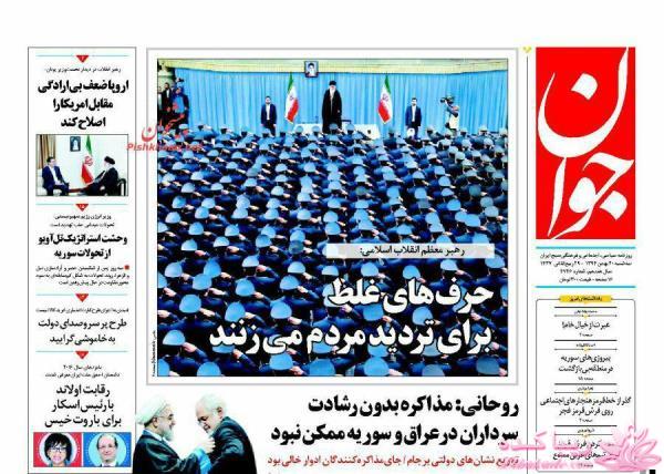 جدیدترین اخبار روز   20:30 