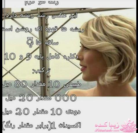 آموزش ترکیب رنگ مو 