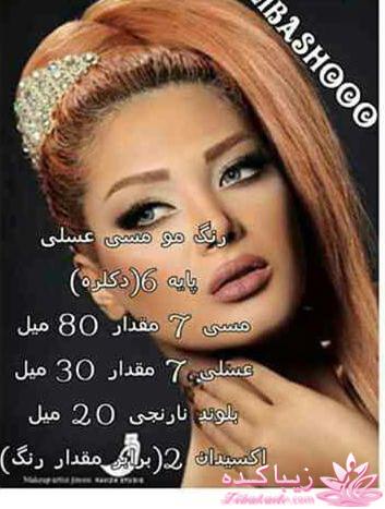 آموزش ترکیب رنگ مو 