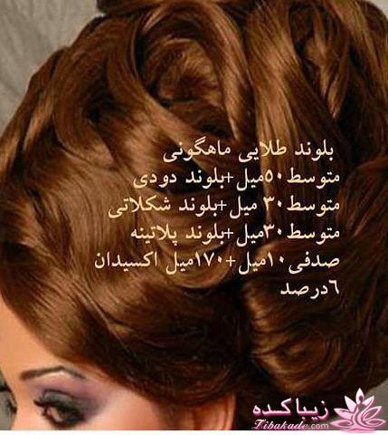 آموزش ترکیب رنگ مو 