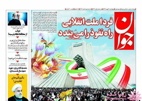 جدیدترین اخبار روز   20:30 