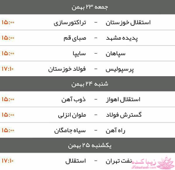  پرسپولیس - استقلال