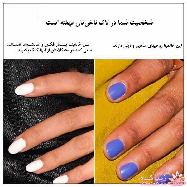 شخصیت شما و لاک ناخن
