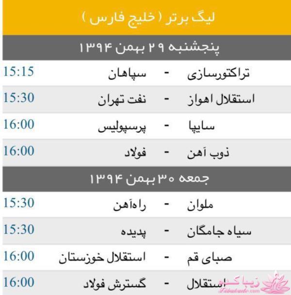  پرسپولیس - استقلال