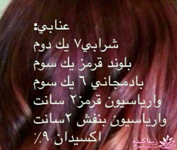 آموزش ترکیب رنگ مو 