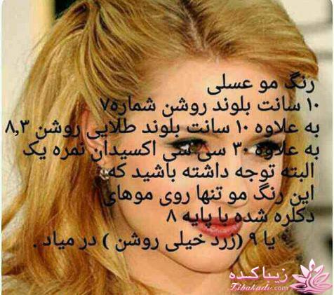 مدل رنگ مو