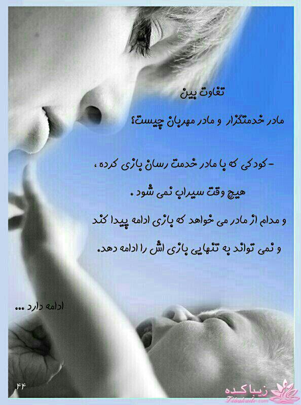 روانشناسی فوق العاده کودک/مطالب کوتاه و مفید... از دست ندید