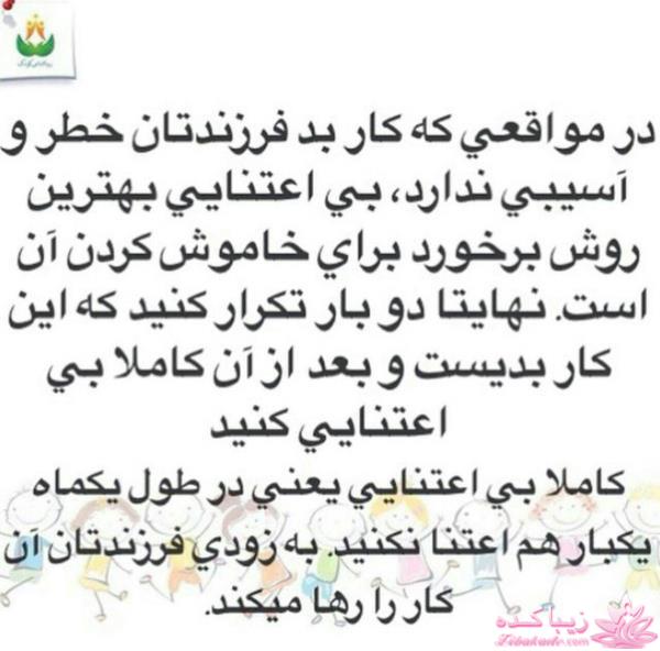 روانشناسی فوق العاده کودک/مطالب کوتاه و مفید... از دست ندید
