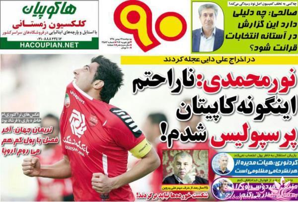 فوتبال 90 / برنامه 90