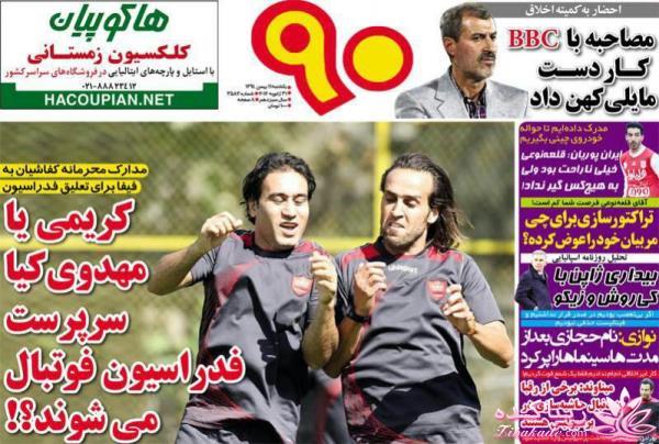 فوتبال 90 / برنامه 90