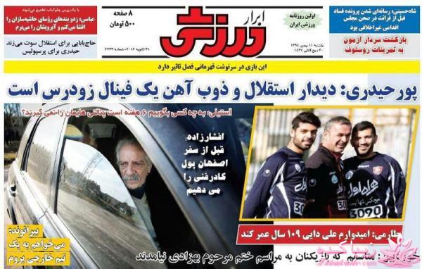 فوتبال 90 / برنامه 90