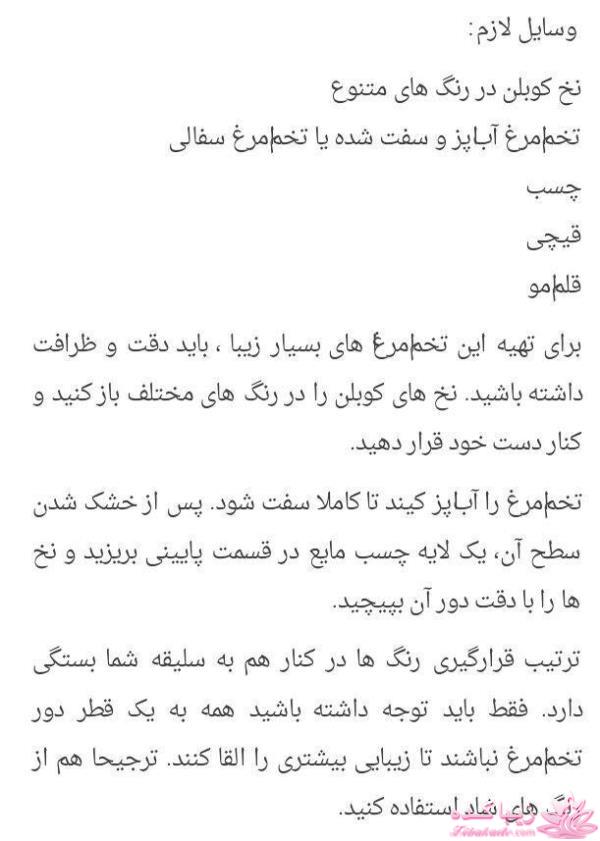 آموزش تزیین سفره هفت سین