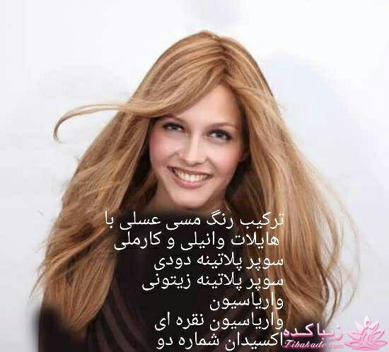 مدل رنگ مو