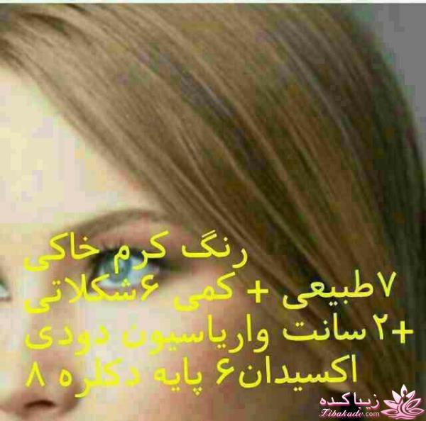 آموزش ترکیب رنگ مو 