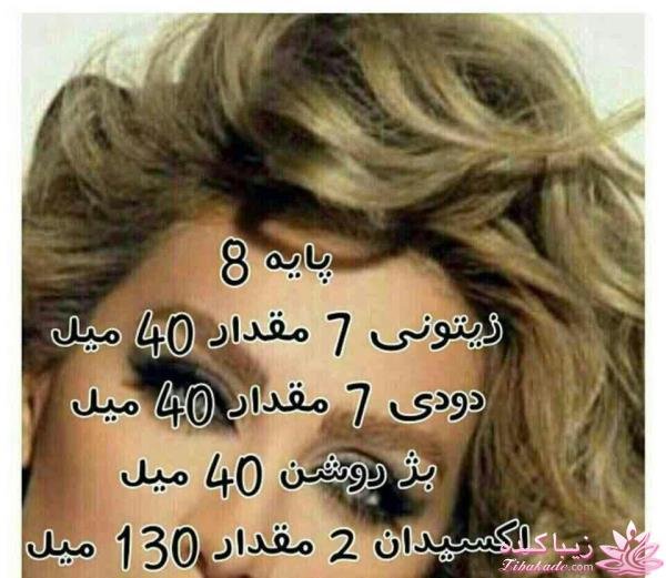 آموزش ترکیب رنگ مو 