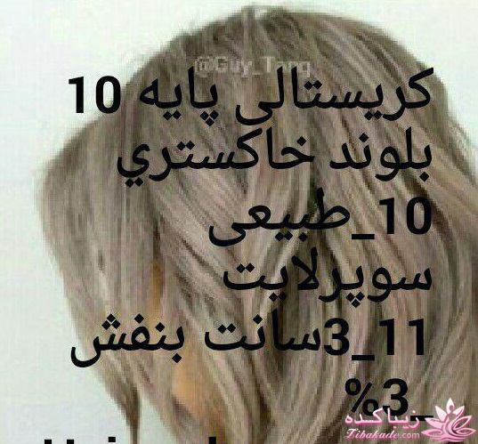 آموزش ترکیب رنگ مو 