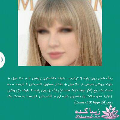 آموزش ترکیب رنگ مو 