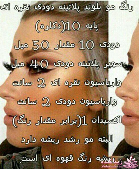 آموزش ترکیب رنگ مو 