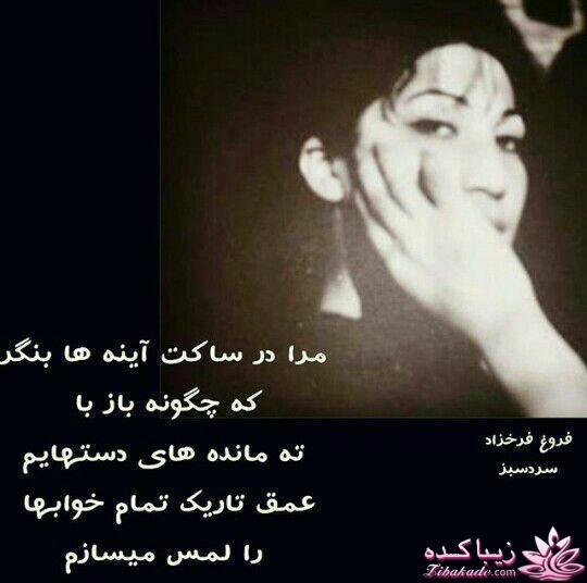 سالروز درگذشت شاعری که شعرهایش غروب نخواهند کرد  فروغ فرخزاد