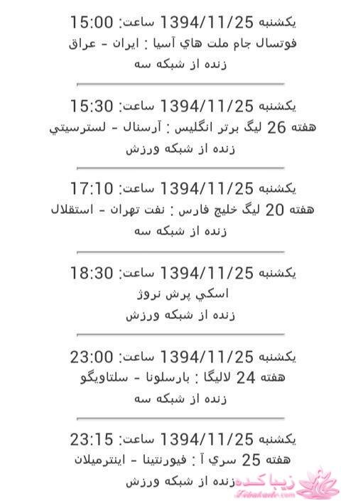 فوتبال 90 / برنامه 90