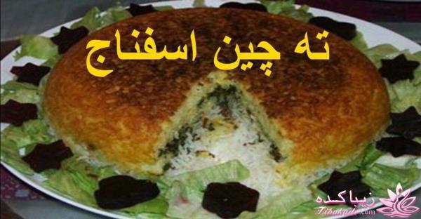 شام چی درست کنیم؟