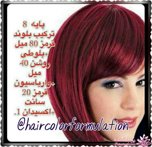 ترکیب رنگ مو-راز و رمزهای ارایشی و زیبایی