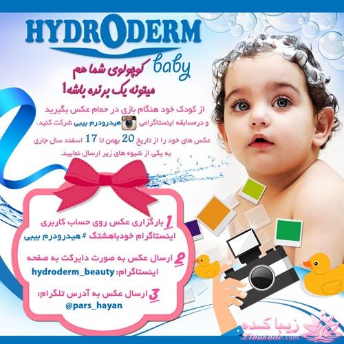 محصولات هیدرودرم