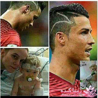 مدل مو جدید رونالدو