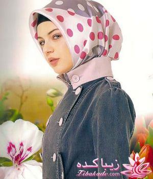 اموزش بستن شال و روسری