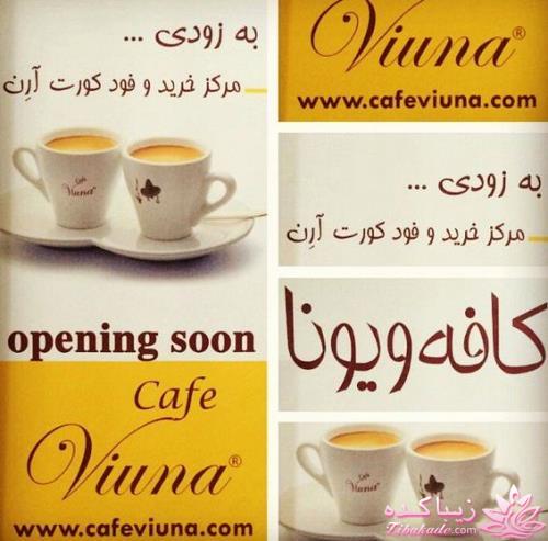 مرکز خرید آرن