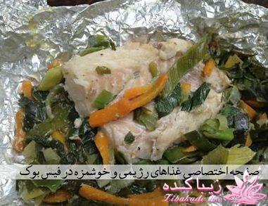 طرز تهیه غذاهای رژیمی