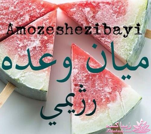 با هم لاغر و خوش اندام شوید