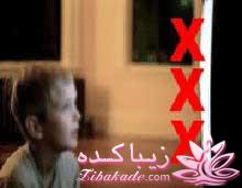 فیلم های غیر اخلاقی در سنین پایین 