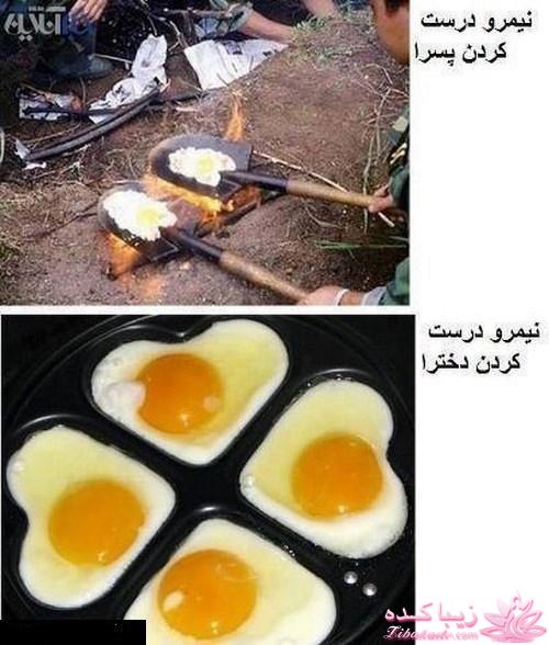 اینـــــا (خانم ها) وووووووو اونـــــــا (آقایون) ------"شوخی و خنده"