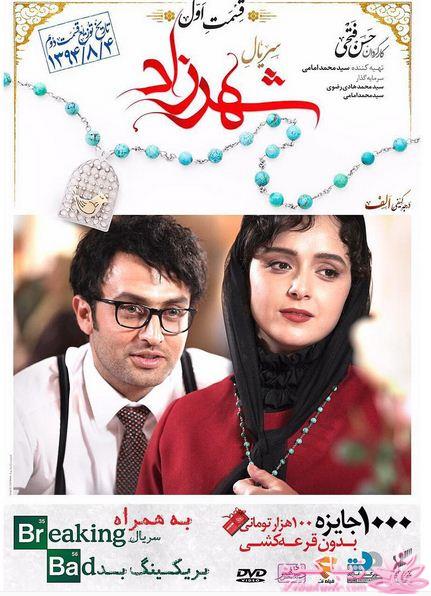 سریال شهرزاد