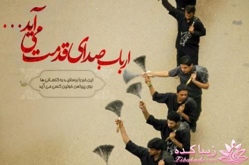 اربابــــ♥ صدای قدمت می آید...