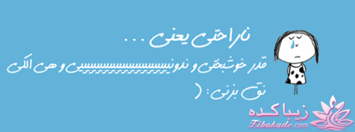 ناراحتی یعنی...؟